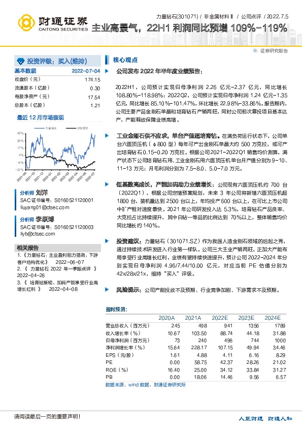 主业高景气，22H1利润同比预增109%-119%