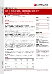 力量钻石2022H1业绩预告点评报告:预告上限略超预期,展现极强业绩兑现力