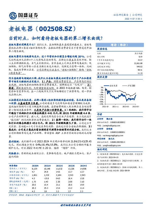 当前时点，如何看待老板电器的第二增长曲线？