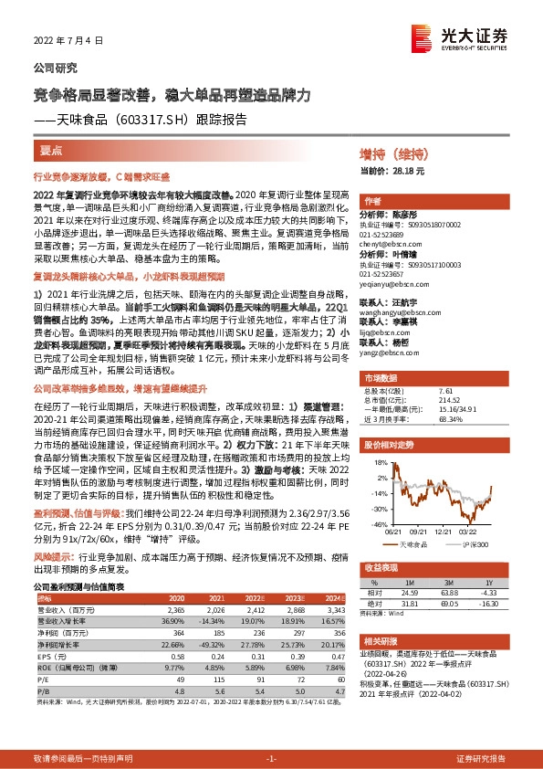 跟踪报告：竞争格局显著改善，稳大单品再塑造品牌力