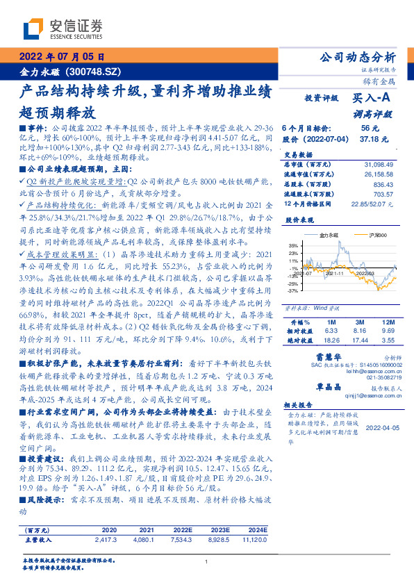 产品结构持续升级，量利齐增助推业绩超预期释放