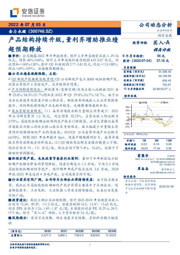 产品结构持续升级，量利齐增助推业绩超预期释放