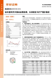 硅料量利齐升推动业绩高增，长单锁定与扩产稳步推进