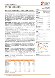 精准定位打造大单品潜力，全国化开局赋予新生机