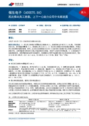 再次推出员工持股,上下一心助力公司中长期发展