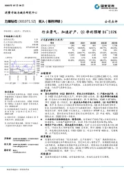行业景气、加速扩产,Q2净利预增86~102%