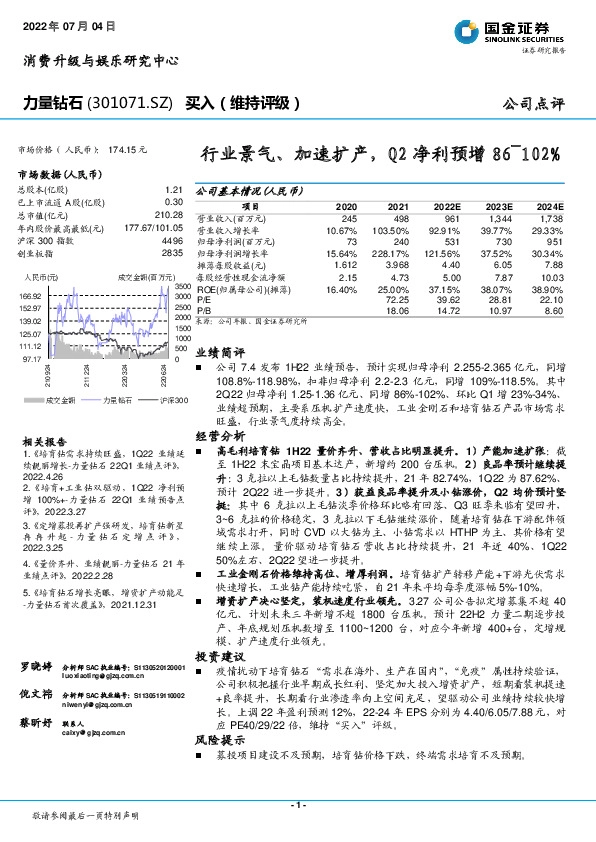 行业景气、加速扩产，Q2净利预增86~102%