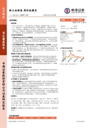 新火试新茶 厚积欲薄发