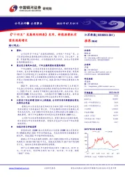 《“十四五”发展规划纲要》发布，新能源装机有望实现高增长