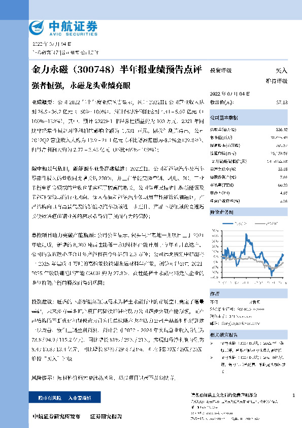 半年报业绩预告点评：强者恒强，永磁龙头业绩亮眼