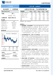 全国化扩张加速，产品结构持续升级
