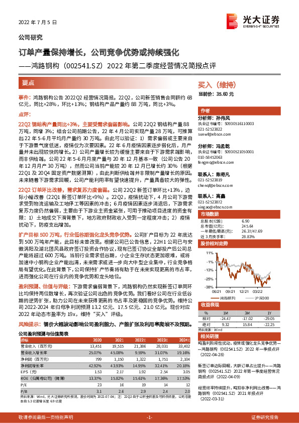 2022年第二季度经营情况简报点评：订单产量保持增长，公司竞争优势或持续强化