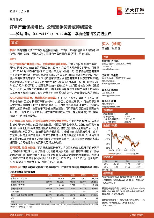 2022年第二季度经营情况简报点评：订单产量保持增长，公司竞争优势或持续强化