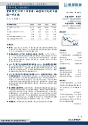 重新提交H股上市申请，融资助力免税业务进一步扩张