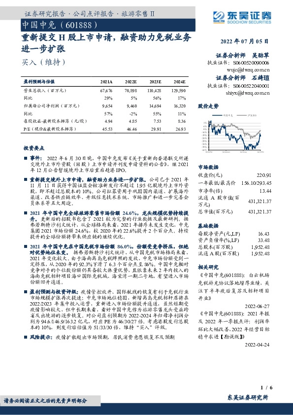 重新提交H股上市申请，融资助力免税业务进一步扩张