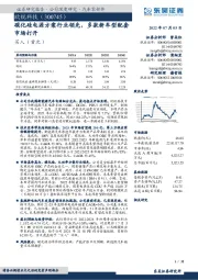 碳化硅电源方案行业领先,多款新车型配套市场打开