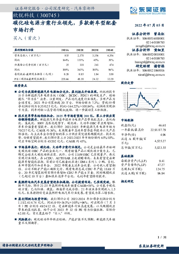 碳化硅电源方案行业领先，多款新车型配套市场打开