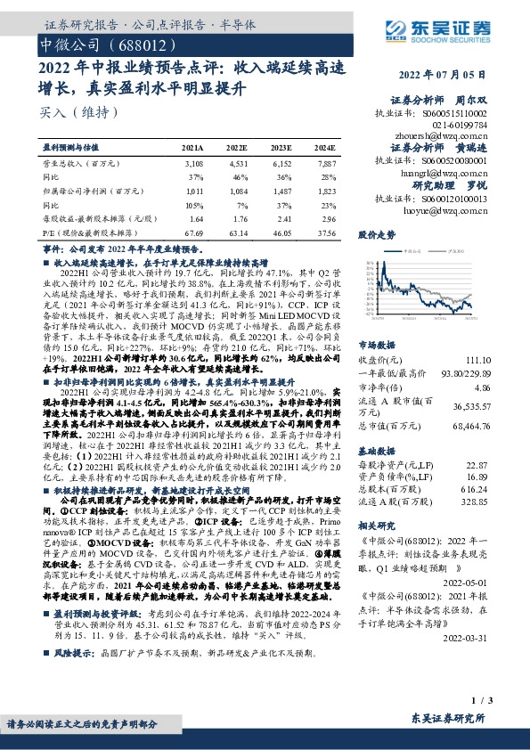2022年中报业绩预告点评：收入端延续高速增长，真实盈利水平明显提升