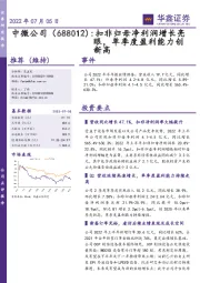 扣非归母净利润增长亮眼，单季度盈利能力创新高