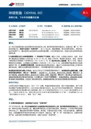 底部已现,下半年有望量利双增