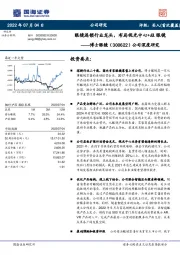公司深度研究：眼镜连锁行业龙头，布局视光中心+AR眼镜