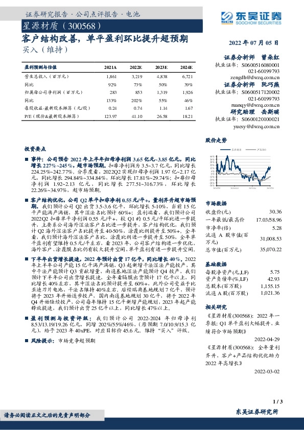 客户结构改善，单平盈利环比提升超预期