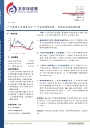 广汽集团6月销量点评-广汽本田强势复苏，丰田埃安持续超预期