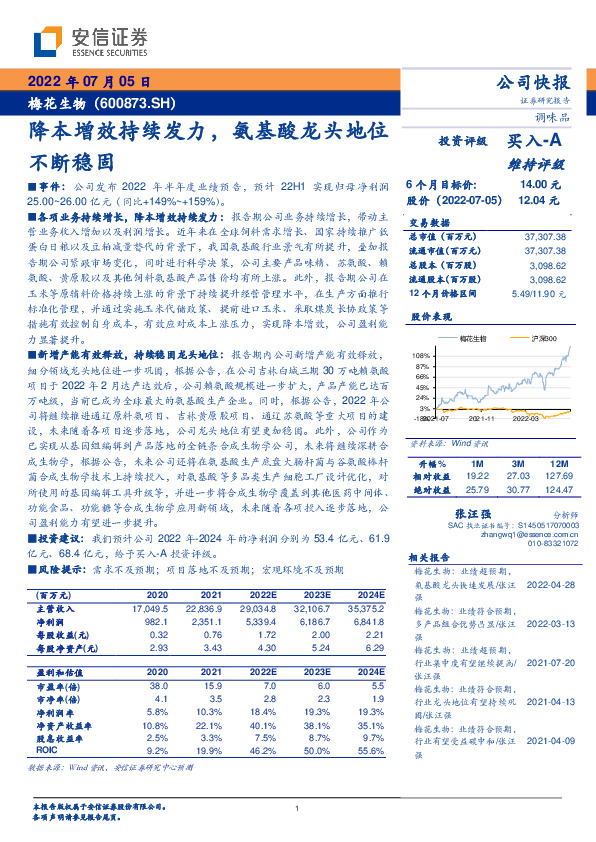 降本增效持续发力，氨基酸龙头地位不断稳固