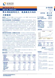降本增效持续发力,氨基酸龙头地位不断稳固