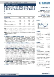 获爱康1.2GW HJT整线设备订单，HJT龙头设备商订单逐渐兑现&市占率有望继续提升