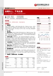 苏农银行22H1业绩快报点评：业绩向上，不良改善