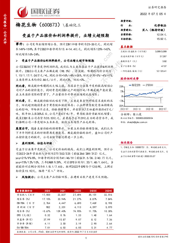 受益于产品涨价和利润率提升，业绩大超预期
