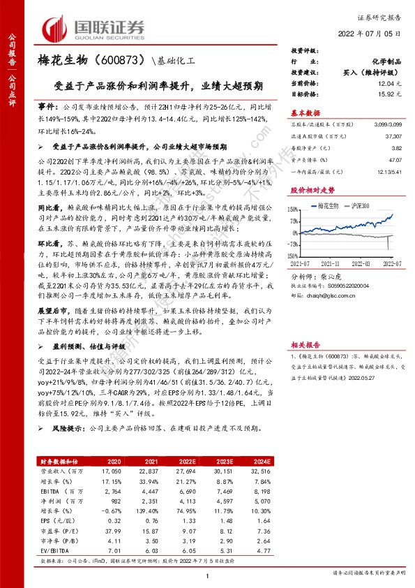受益于产品涨价和利润率提升，业绩大超预期