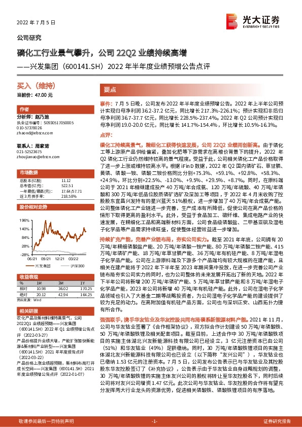 2022年半年度业绩预增公告点评：磷化工行业景气攀升，公司22Q2业绩持续高增