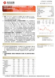 金力永磁2022年中报业绩预告点评：新能源汽车板块营收超预期增长，公司产品结构继续优化