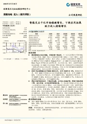 智能交互千亿市场稳健增长，下游应用拓展助力收入持续增长