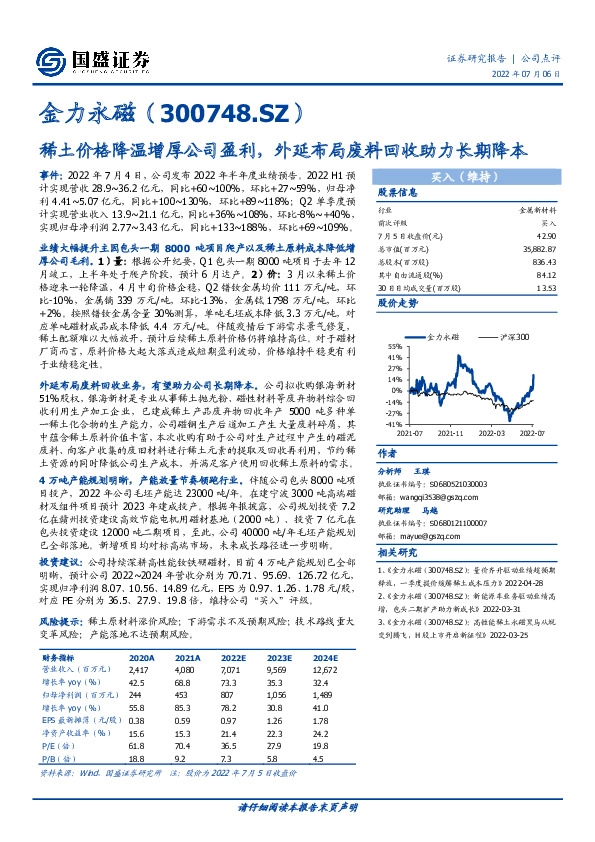 稀土价格降温增厚公司盈利，外延布局废料回收助力长期降本
