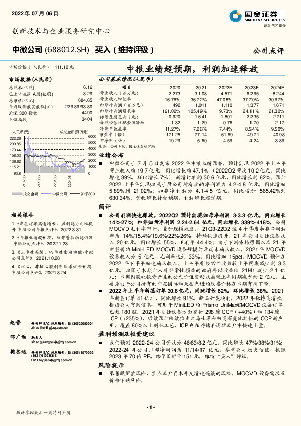 中报业绩超预期，利润加速释放