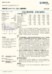 中报业绩超预期，利润加速释放