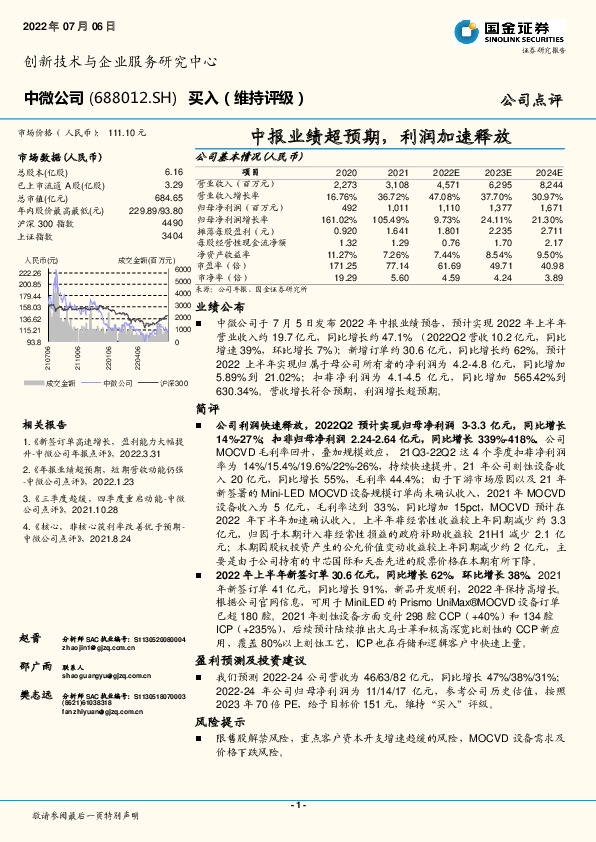 中报业绩超预期，利润加速释放