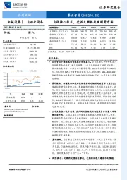 自研核心技术，受益乏燃料处理刚需市场