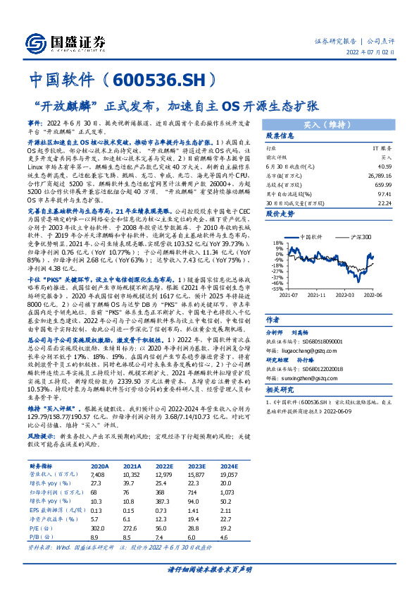“开放麒麟”正式发布，加速自主OS开源生态扩张