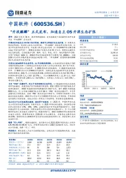 “开放麒麟”正式发布，加速自主OS开源生态扩张