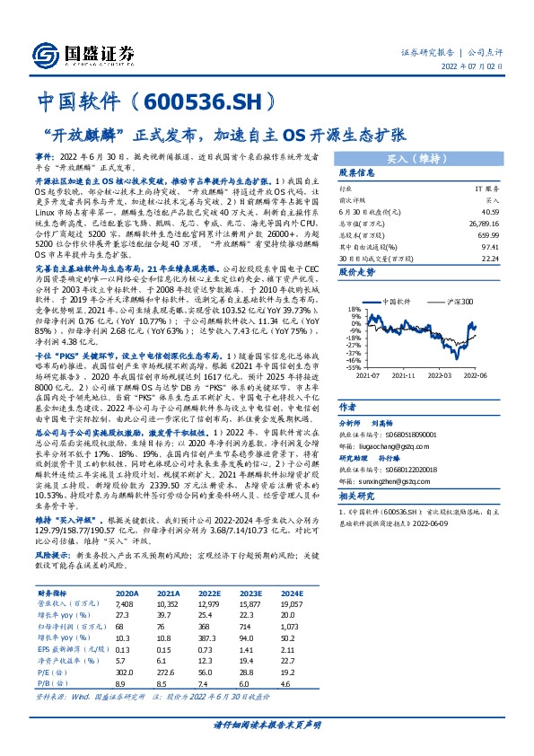 “开放麒麟”正式发布，加速自主OS开源生态扩张
