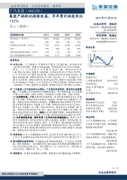 集团产批环比持续改善，半年累计批发同比+12%