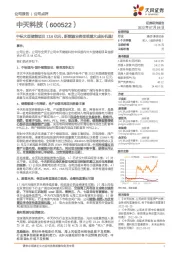 中标大型储能项目13.6亿元，新能源业务面临重大成长机遇！