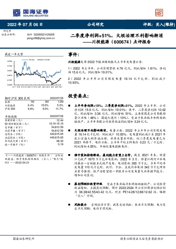 点评报告：二季度净利润+51%，大坝治理不利影响渐消