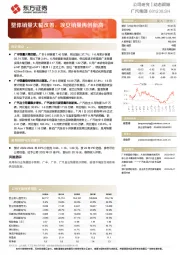 整体销量大幅改善，埃安销量再创新高