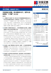 传统领域立新意、新兴赛道争先行，差异化战略塑造“小而精”AI企业