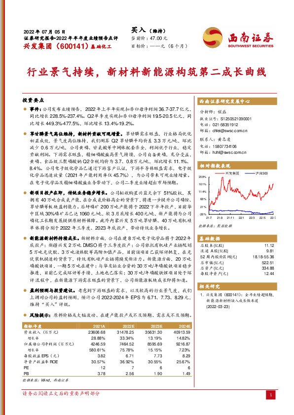 行业景气持续，新材料新能源构筑第二成长曲线